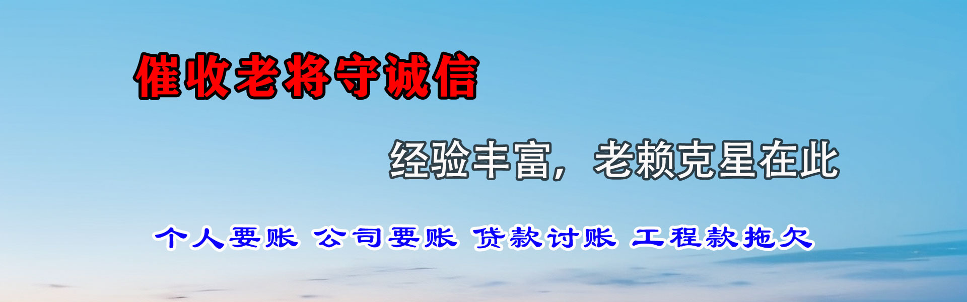 沂水要债公司